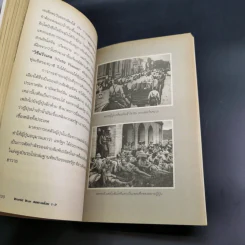 World War 1-2 สงครามโลก - สาละ บุญคง รูปที่ 15