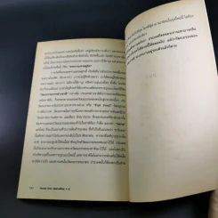 World War 1-2 สงครามโลก - สาละ บุญคง รูปที่ 16