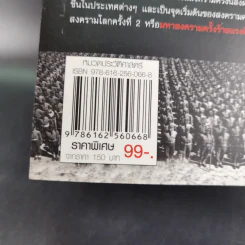 World War 1-2 สงครามโลก - สาละ บุญคง รูปที่ 3