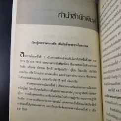 World War 1-2 สงครามโลก - สาละ บุญคง รูปที่ 10