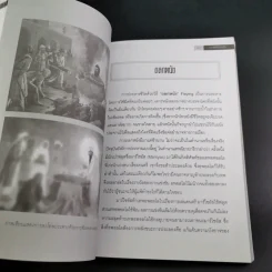 ย้อนตำนานโทษประหารชีวิตจากอดีตถึงปัจจุบัน - นิจ อักษรา รูปที่ 14