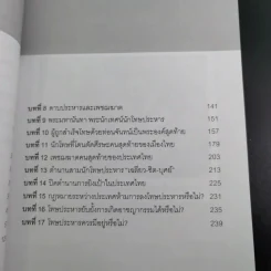 ย้อนตำนานโทษประหารชีวิตจากอดีตถึงปัจจุบัน - นิจ อักษรา รูปที่ 12