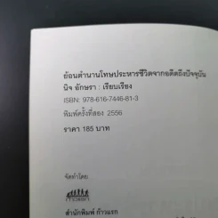 ย้อนตำนานโทษประหารชีวิตจากอดีตถึงปัจจุบัน - นิจ อักษรา รูปที่ 8