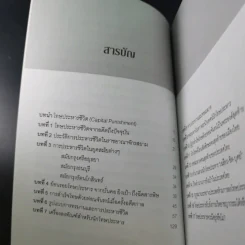 ย้อนตำนานโทษประหารชีวิตจากอดีตถึงปัจจุบัน - นิจ อักษรา รูปที่ 11