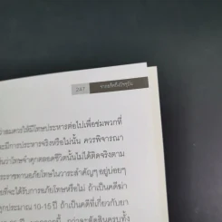 ย้อนตำนานโทษประหารชีวิตจากอดีตถึงปัจจุบัน - นิจ อักษรา รูปที่ 18