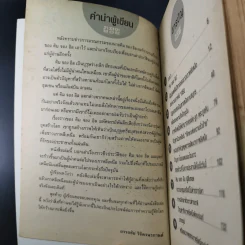 เผด็จการที่จากไป คิม จอง อิล อดีต ปัจจุบัน และอนาคตของเกาหลีเหนือ - เผ่าพงศ์ วีรวรมัน รูปที่ 10