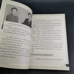 คิม จ็อง-อึน ผู้นำอายุน้อยที่สุดในโลก - บุญชัย ใจเย็น รูปที่ 16