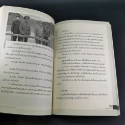 คิม จ็อง-อึน ผู้นำอายุน้อยที่สุดในโลก - บุญชัย ใจเย็น รูปที่ 17