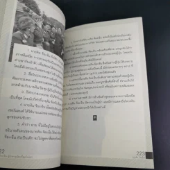 คิม จ็อง-อึน ผู้นำอายุน้อยที่สุดในโลก - บุญชัย ใจเย็น รูปที่ 18