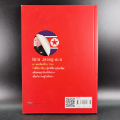 คิม จ็อง-อึน ผู้นำอายุน้อยที่สุดในโลก - บุญชัย ใจเย็น รูปที่ 2
