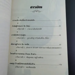 ไขปริศนา อาณาจักรสนธยา เกาหลีเหนือ - โฆษิต ทิพย์เทียมพงษ์ รูปที่ 13