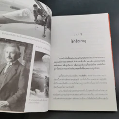World War III สงครามโลกครั้งที่ 3 อีกไม่นาน - พันทิวา รูปที่ 14