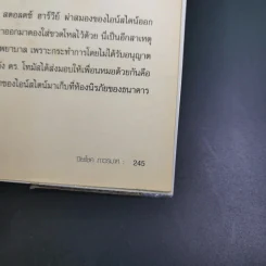 แกะรหัสอัจฉริยะสะท้านโลก ไอน์สไตน์ - ปิยะโชค ถาวรมาศ รูปที่ 17