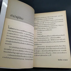 แกะรหัสอัจฉริยะสะท้านโลก ไอน์สไตน์ - ปิยะโชค ถาวรมาศ รูปที่ 11