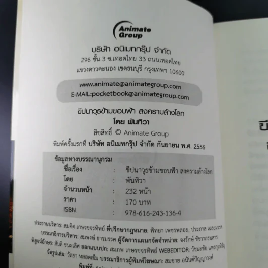 ขีปนาวุธข้ามขอบฟ้า สงครามล้างโลก - พันทิวา รูปที่ 8