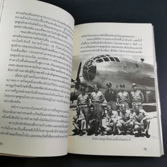 ขีปนาวุธข้ามขอบฟ้า สงครามล้างโลก - พันทิวา รูปที่ 14