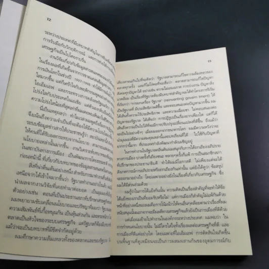 โลกาภิวัตน์ที่ล่มสลาย - Joseph E.Stiglitz รูปที่ 15