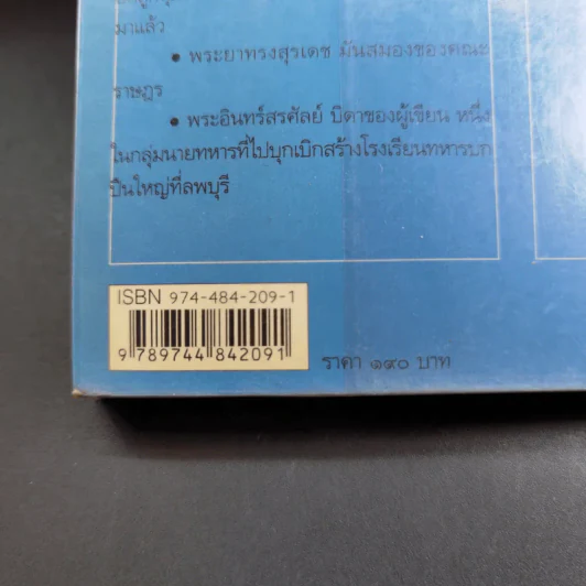 นักเรียนนายร้อยไทยในเยอรมัน ยุคไกเซอร์ - สรศัลย์ แพ่งสภา รูปที่ 3
