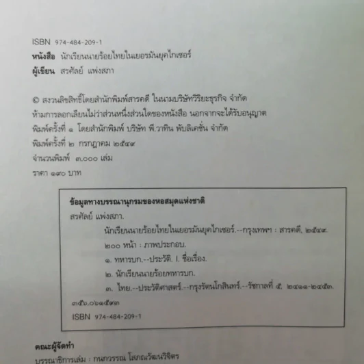 นักเรียนนายร้อยไทยในเยอรมัน ยุคไกเซอร์ - สรศัลย์ แพ่งสภา รูปที่ 8