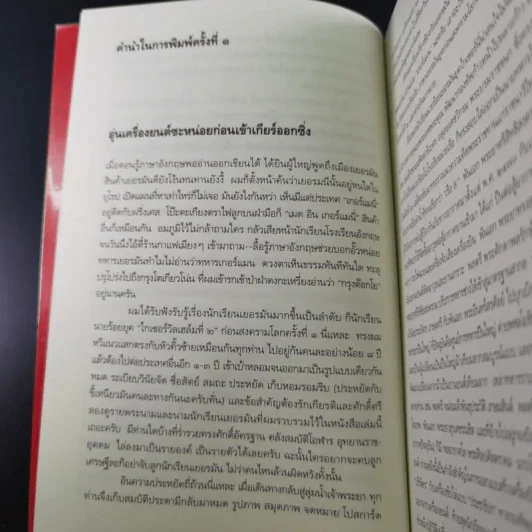 นักเรียนนายร้อยไทยในเยอรมัน ยุคไกเซอร์ - สรศัลย์ แพ่งสภา รูปที่ 12