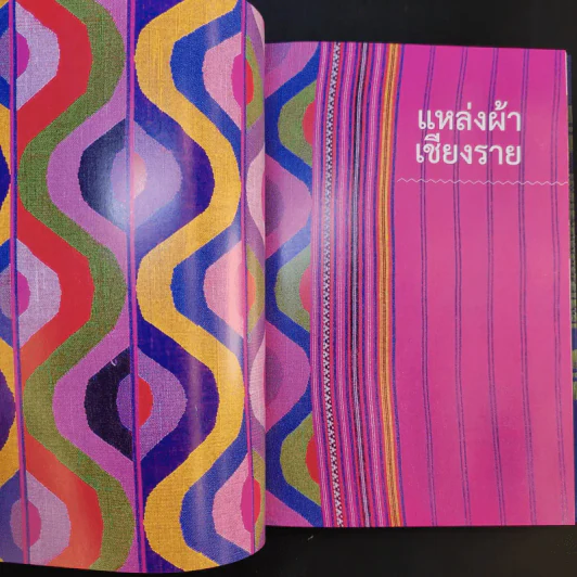 ผ่อผ้างามเซาะของกิ๋น - ธนาคารกรุงเทพ รูปที่ 14
