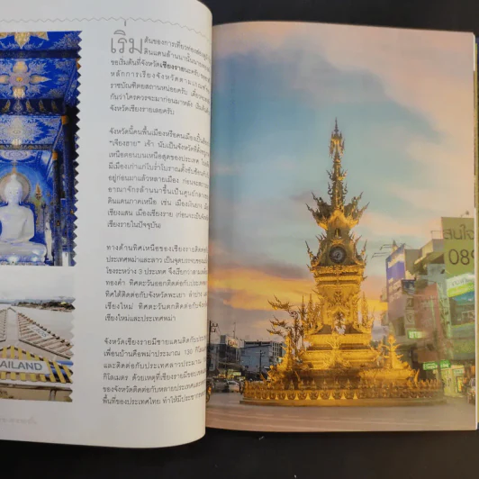 ผ่อผ้างามเซาะของกิ๋น - ธนาคารกรุงเทพ รูปที่ 15