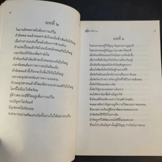 ทิศที่ 11 - หลวงพ่อชุมพล พลปญฺโญ รูปที่ 11