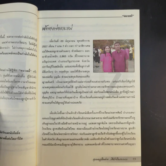 หมวดตี้ - ทีมงานรักหมวดตี้ รูปที่ 13