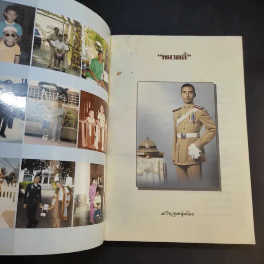 หมวดตี้ - ทีมงานรักหมวดตี้ รูปที่ 8