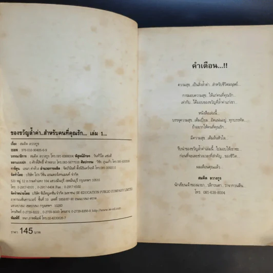 ของขวัญล้ำค่า สำหรับคนที่คุณรัก เล่ม 1 - สมคิด ลวางกูร รูปที่ 10