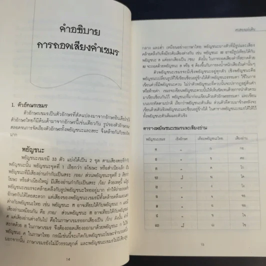 คนสองแผ่นดิน - รุ่งมณี เมฆโสภณ รูปที่ 14