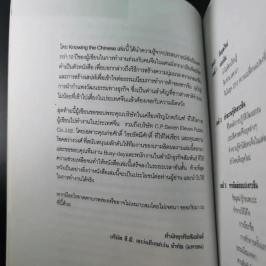 Knowing the Chinese ล้วงลึกธรรมเนียมการค้าจีน รูปที่ 12