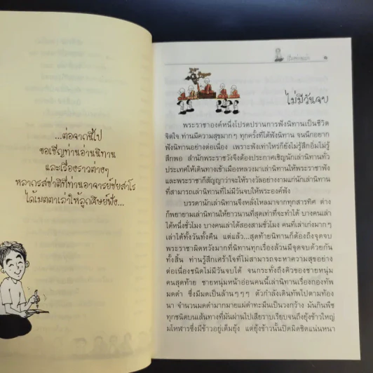 เรื่องท่านเล่า - ศรีวรา อิสสระ รูปที่ 15