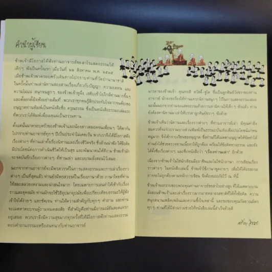 เรื่องท่านเล่า - ศรีวรา อิสสระ รูปที่ 10