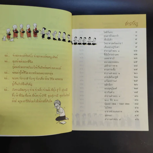 เรื่องท่านเล่า - ศรีวรา อิสสระ รูปที่ 11