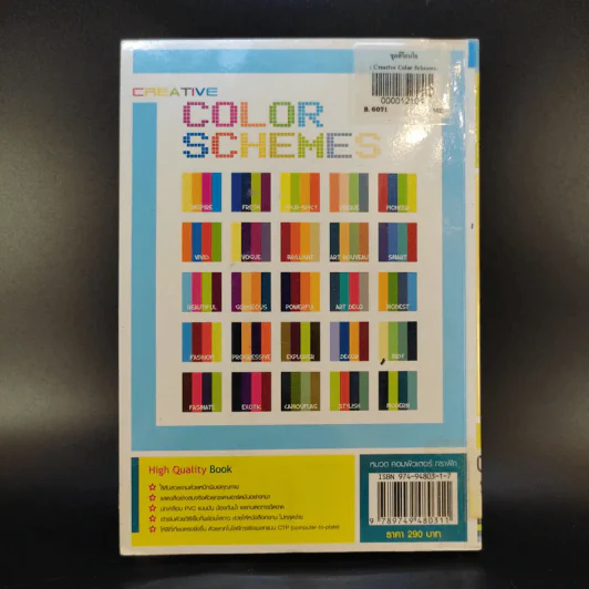 ชุดสีโดนใจ Creative Color Schemes - ธวัชชัย ศรีสุเทพ รูปที่ 2