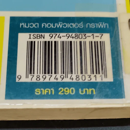 ชุดสีโดนใจ Creative Color Schemes - ธวัชชัย ศรีสุเทพ รูปที่ 19