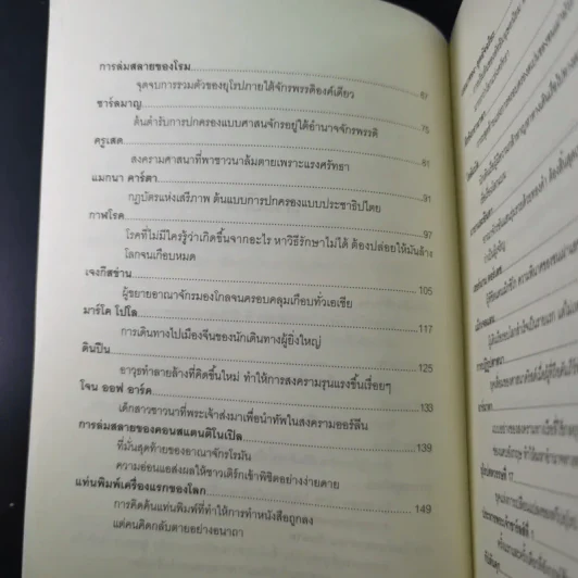 บันทึกโลก ฉบับรวมเล่ม 1-2 - คอสมอส รูปที่ 12