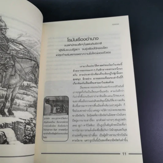 บันทึกโลก ฉบับรวมเล่ม 1-2 - คอสมอส รูปที่ 16