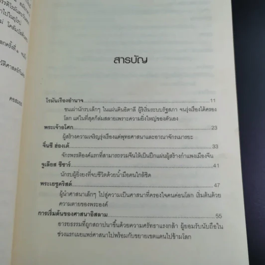 บันทึกโลก ฉบับรวมเล่ม 1-2 - คอสมอส รูปที่ 11