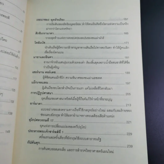 บันทึกโลก ฉบับรวมเล่ม 1-2 - คอสมอส รูปที่ 13