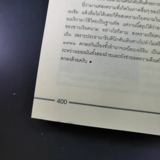 บันทึกโลก ฉบับรวมเล่ม 1-2 - คอสมอส รูปที่ 20