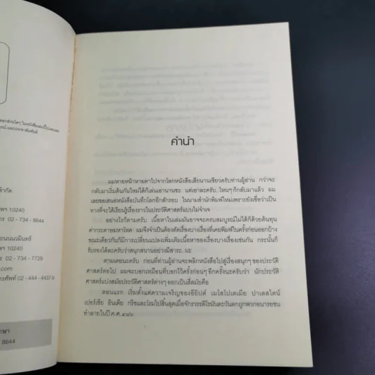 บันทึกโลก ฉบับรวมเล่ม 1-2 - คอสมอส รูปที่ 9