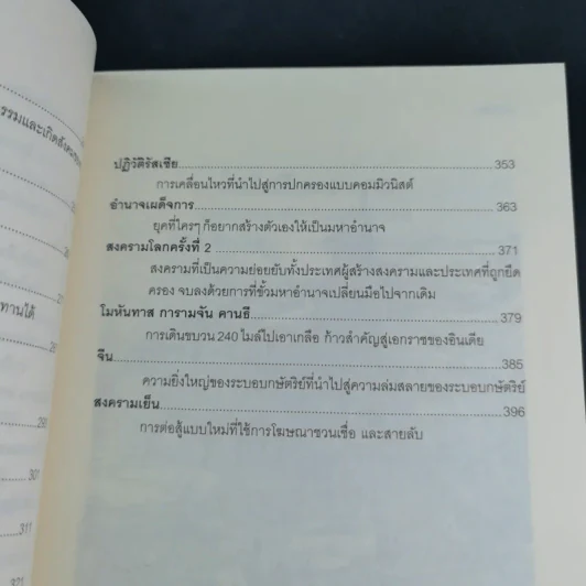 บันทึกโลก ฉบับรวมเล่ม 1-2 - คอสมอส รูปที่ 15