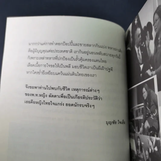 พ.ท.หญิง ลัดดา แทมมี่ ส.ส.คนไทยในสภาอเมริกา - บุญชัย ใจเย็น รูปที่ 12