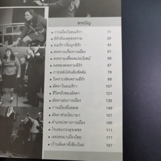 พ.ท.หญิง ลัดดา แทมมี่ ส.ส.คนไทยในสภาอเมริกา - บุญชัย ใจเย็น รูปที่ 13