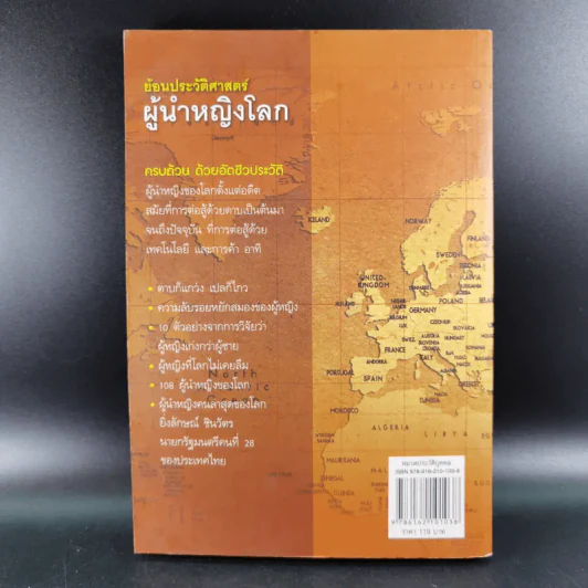 ย้อนประวัติศาสตร์ผู้นำหญิงโลก - Sum Savapat รูปที่ 2
