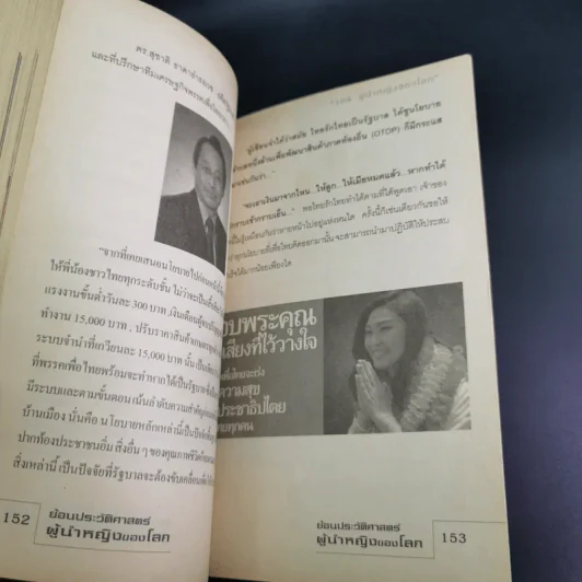 ย้อนประวัติศาสตร์ผู้นำหญิงโลก - Sum Savapat รูปที่ 15