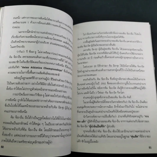 คิม จ็อง-อึน ใครใหญ่ใครอยู่ - พันทิวา รูปที่ 15
