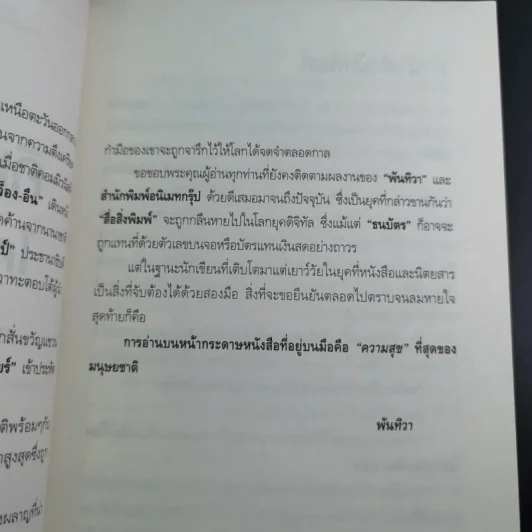 คิม จ็อง-อึน ใครใหญ่ใครอยู่ - พันทิวา รูปที่ 10